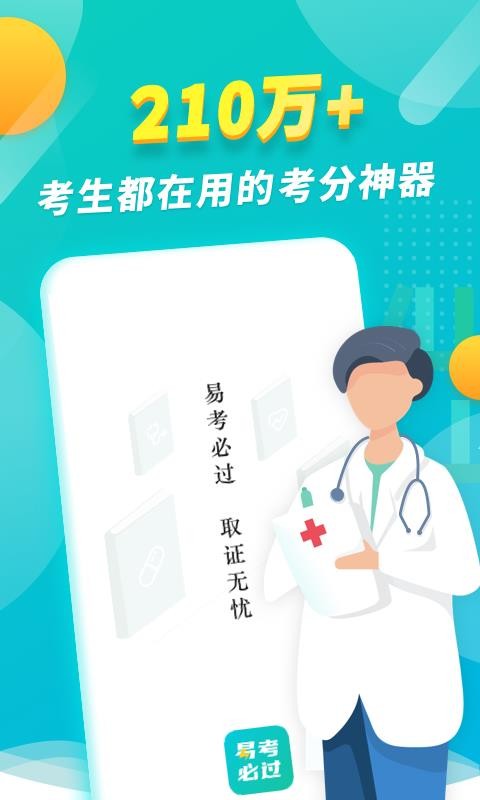 易考必过 易考必过