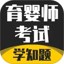 育婴师考试学知题