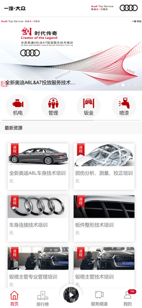 卓悦e训最新官方(又名奥迪e训)