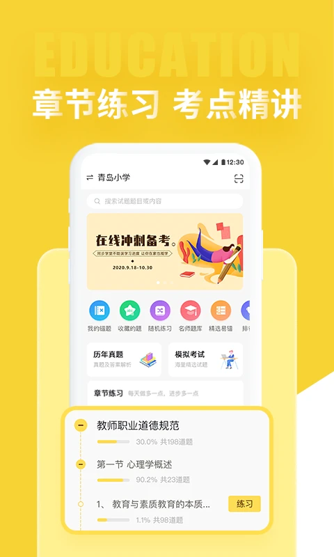 幼儿教师招聘考试