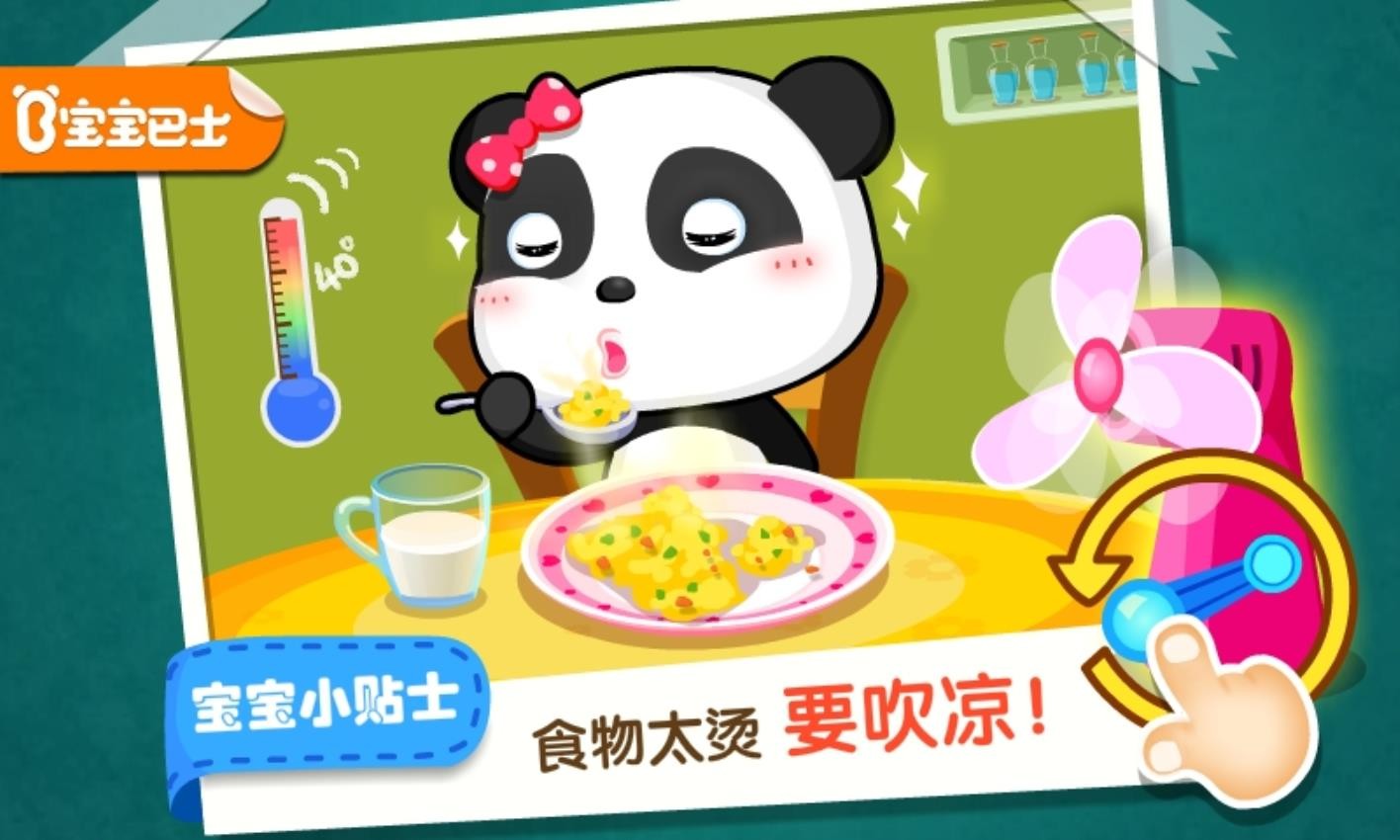 宝宝居家安全免费版