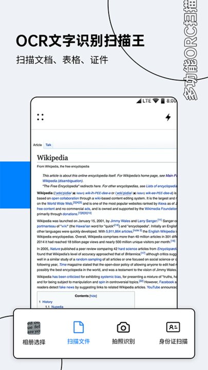 OCR文字识别扫描王 OCR文字识别扫描王