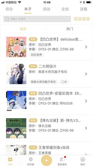 cpp无差别同人站APP 官方安卓版v3.17.1