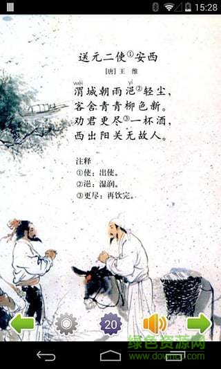 小学语文四年级上