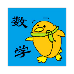 儿童宝宝学数学算术