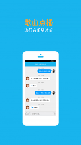 聊天小公主最新版本 安卓版v4.6.6.2