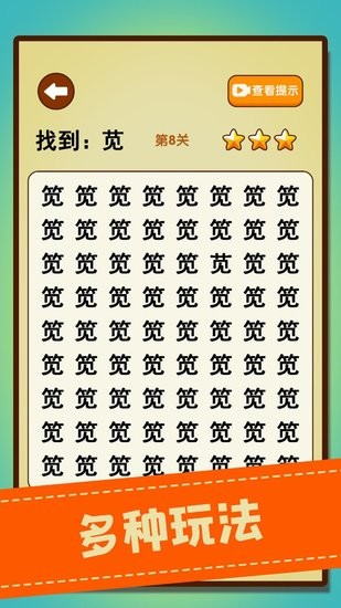 文字找不同闯关游戏 文字找不同闯关游戏