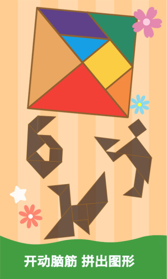 宝宝学习-数字拼图 宝宝学习-数字拼图