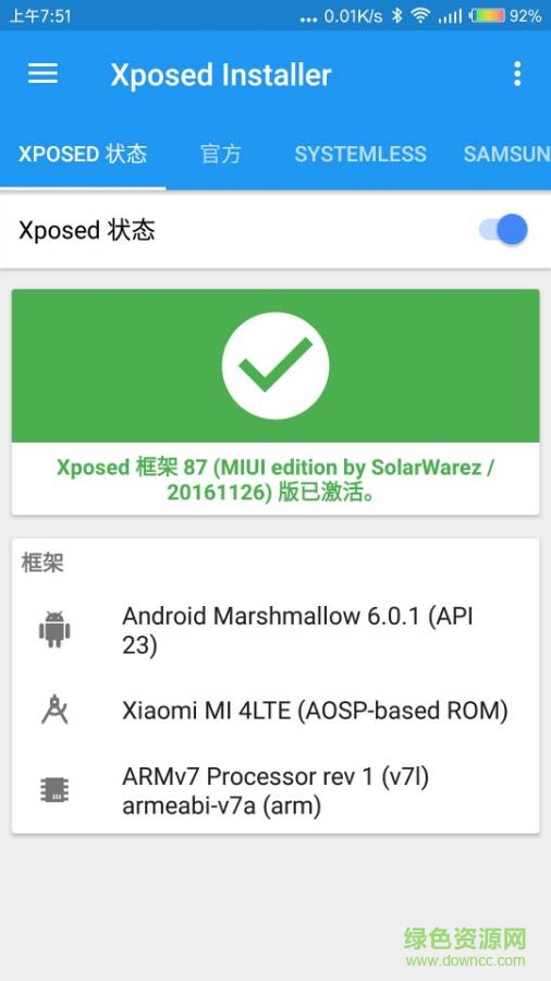 xposed安装器miui9专版