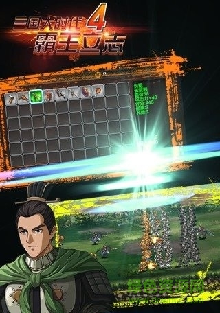 三国大时代4【破解版】
