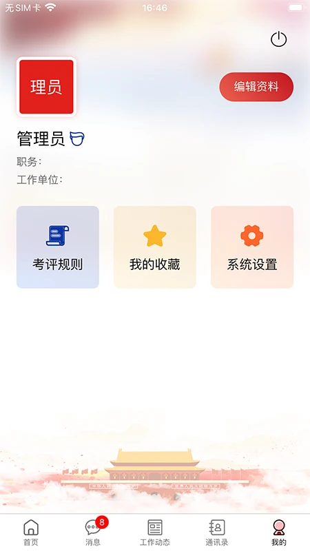 稻城舒兰·数字政协