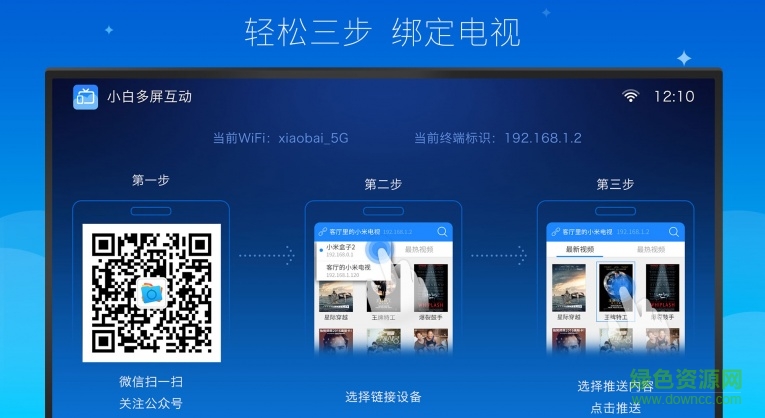 小白多屏互动app 小白多屏互动app