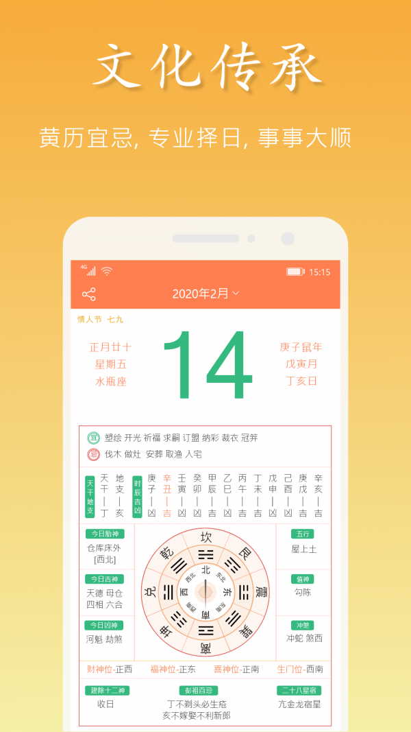 吉星万年历 吉星万年历
