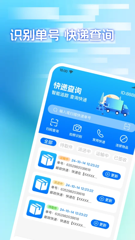 快递包裹寄收查
