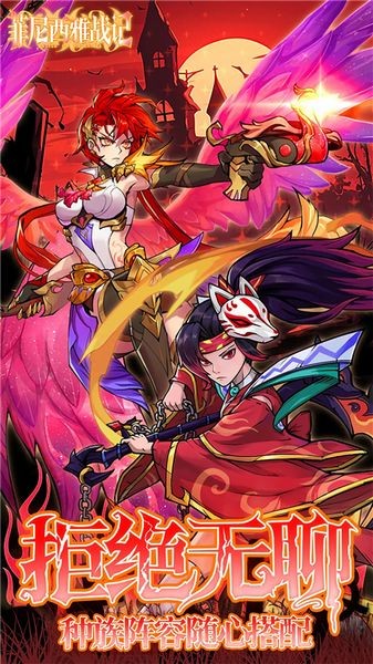 菲尼西雅战记手游 最新版v7.0.0