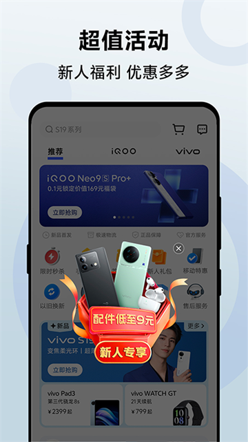 vivo商城app vivo商城app