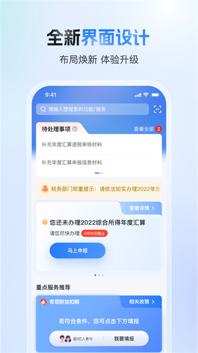 个人所得税ios手机端 个人所得税ios手机端