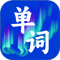 极光单词