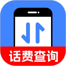 流量话费查询精灵