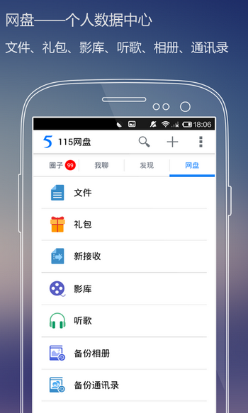 115网盘vip修改版