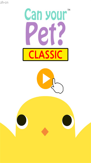 养只小黄鸡手机版 养只小黄鸡手机版