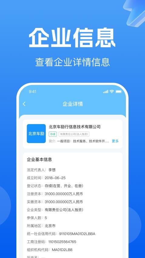 企业信息免费查询 企业信息免费查询