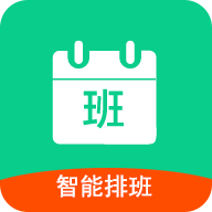 轮班日历app免费下载