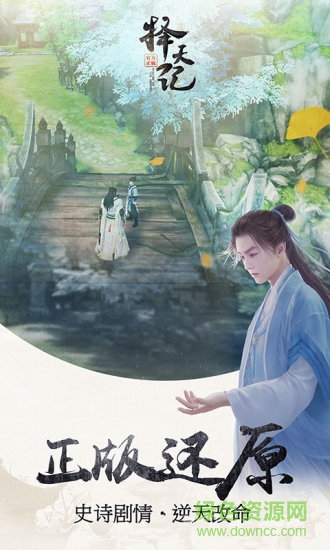 择天记正版手游