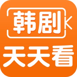 韩剧天天看苹果手机版