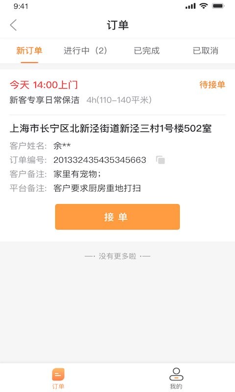 双喜家务师 双喜家务师