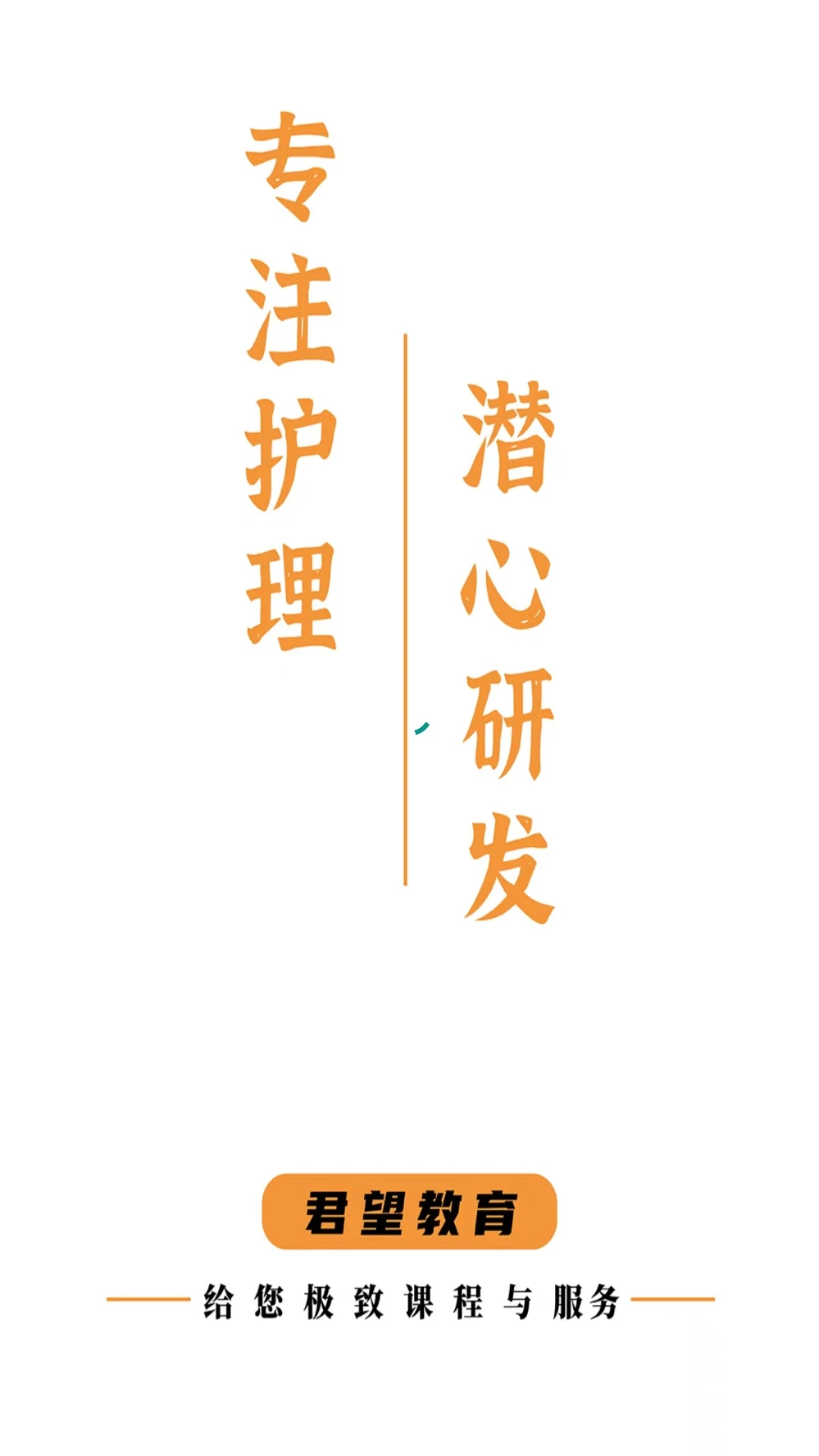 君望护理考研 君望护理考研
