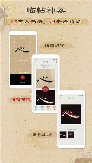 本心书法 安卓版v3.9.3