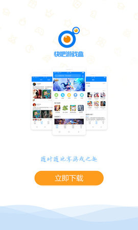 快吧游戏盒 快吧游戏盒