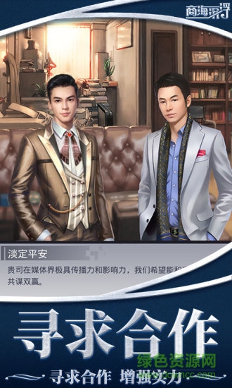 女神盟约之商海沉浮 女神盟约之商海沉浮