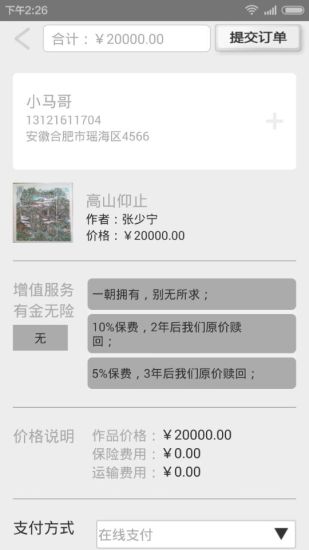 artpollo阿波罗艺术客户端