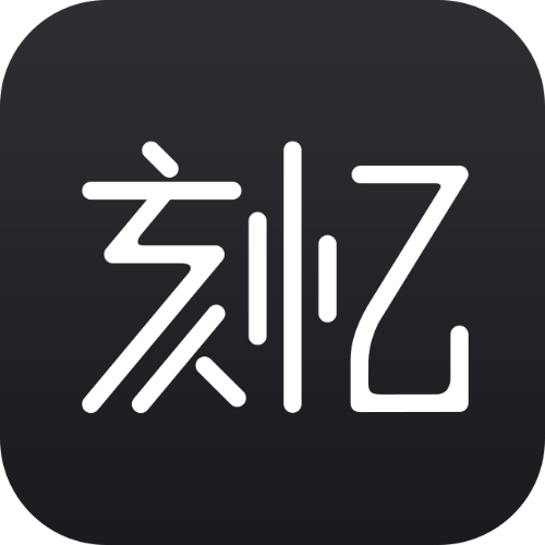 刻忆