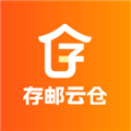 存邮云仓