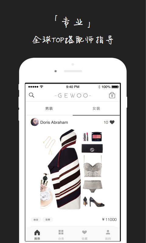 GEWOO格物(时尚搭配)