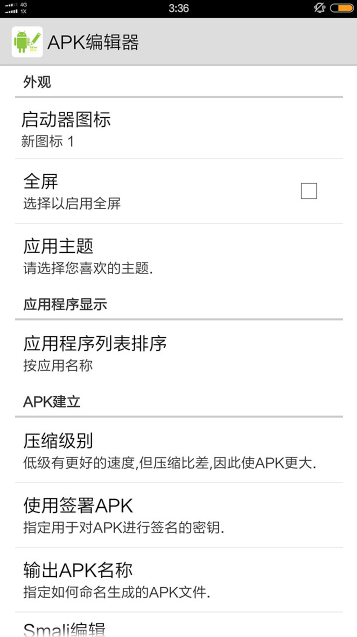 APK Editor Pro 编辑器汉化版