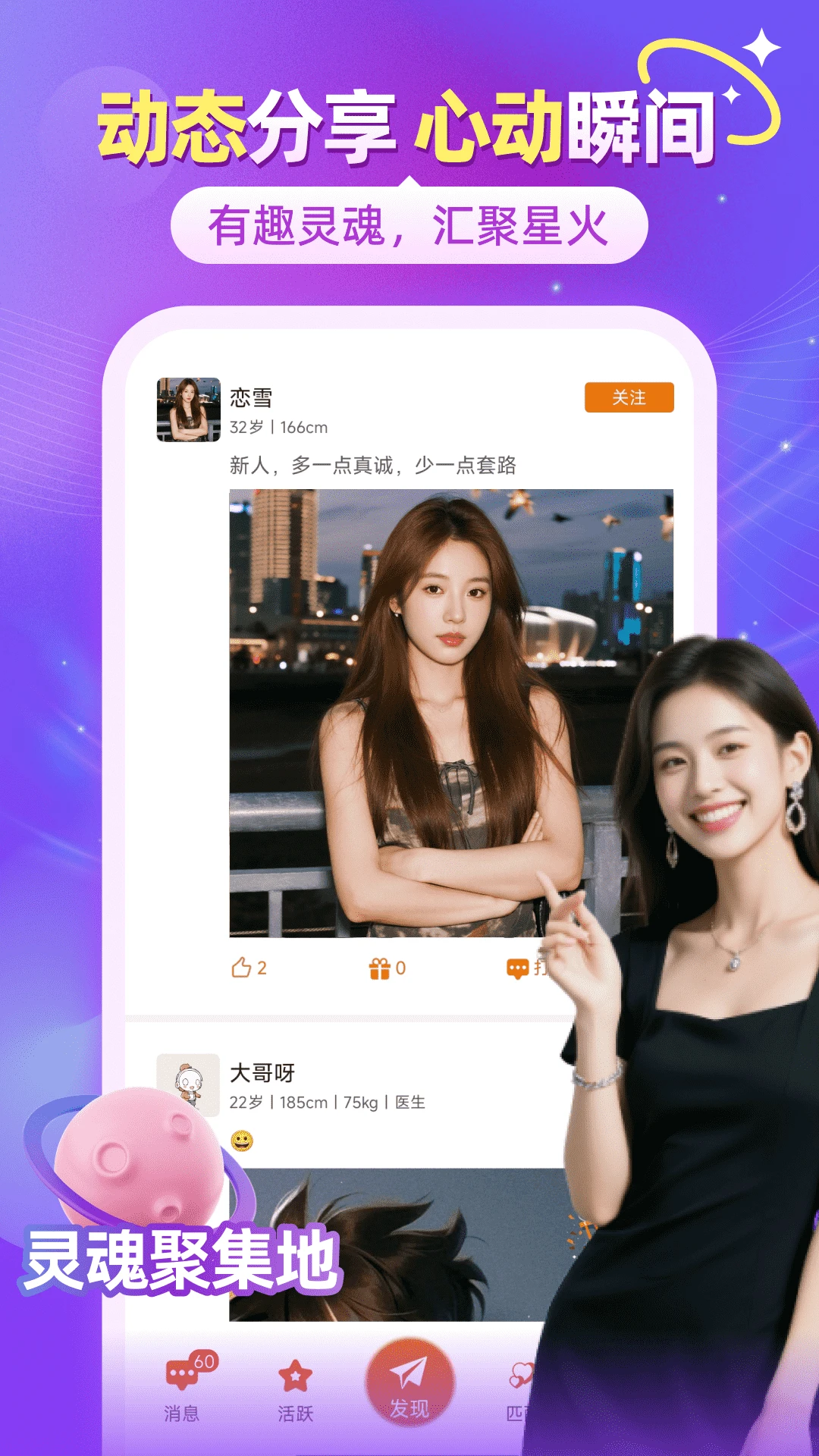 闪聊闪约 闪聊闪约