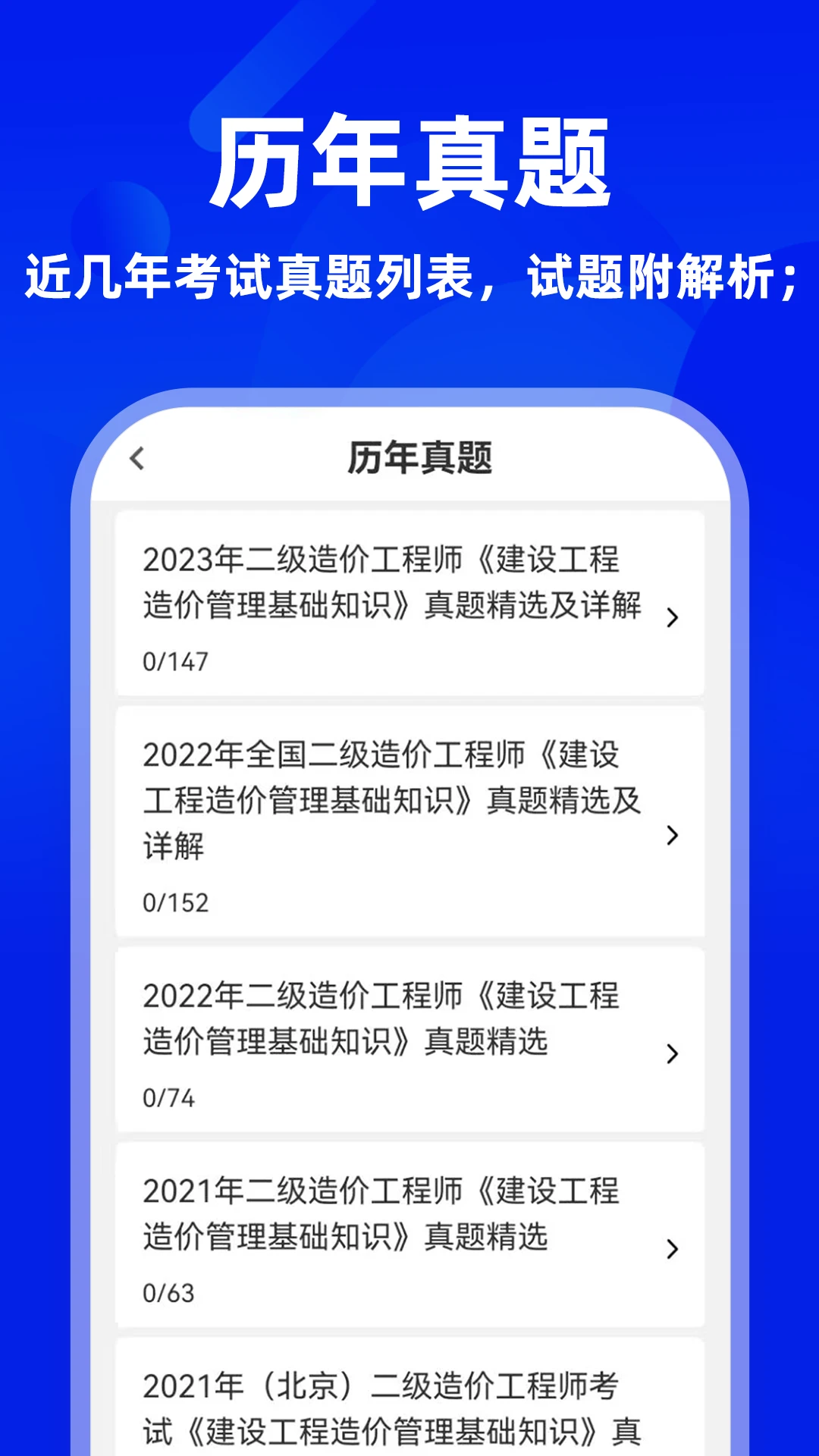 二级造价师牛题库软件