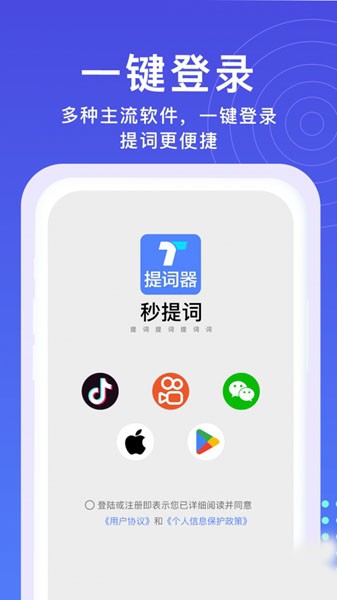 秒提词 安卓版v2.6.0