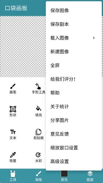 口袋画板软件(Pocket Paint) 手机版v2.13.0 口袋画板软件(Pocket Paint) 手机版v2.13.0