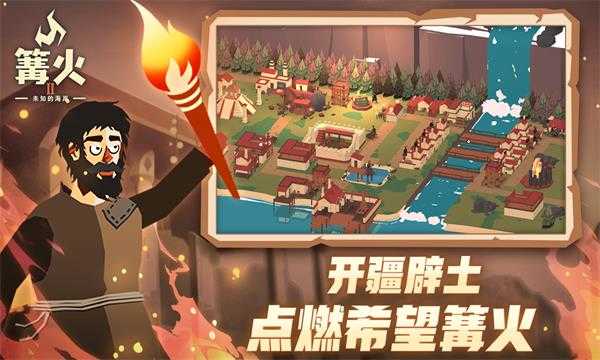 篝火2 最新版