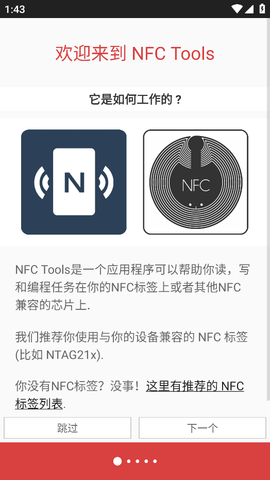 nfc工具箱(nfc tools pro)专业版