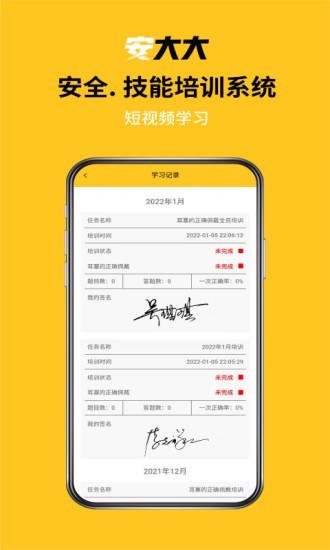 安大大(安全教育培训) 安大大(安全教育培训)