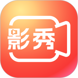 影秀相机(图片视频编辑) v2.0.6 安卓版