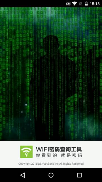 WiFi密码查看工具