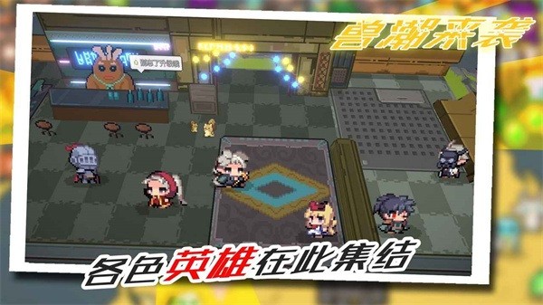 兽潮来袭手游 兽潮来袭手游