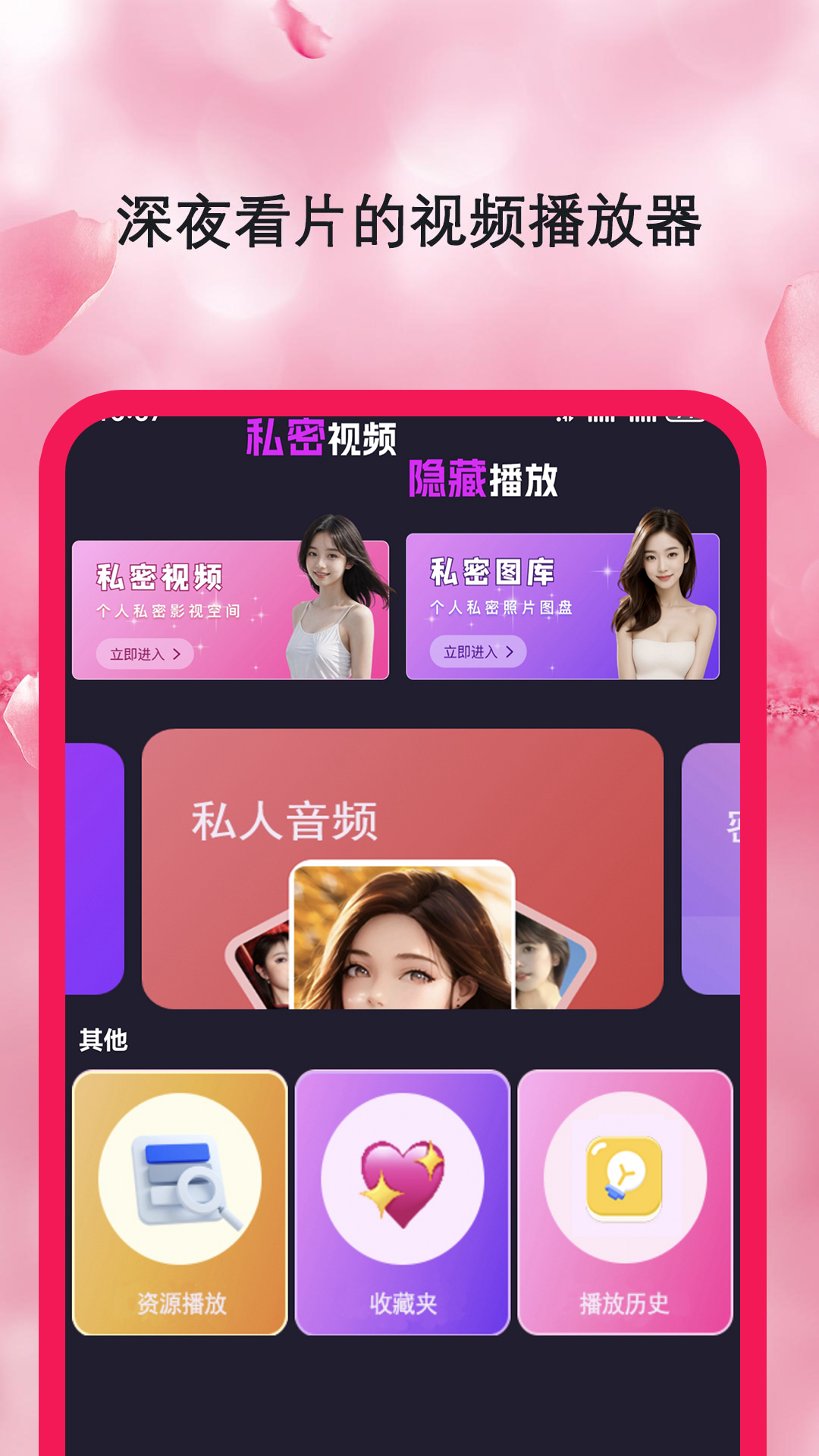 粉色视频播放器